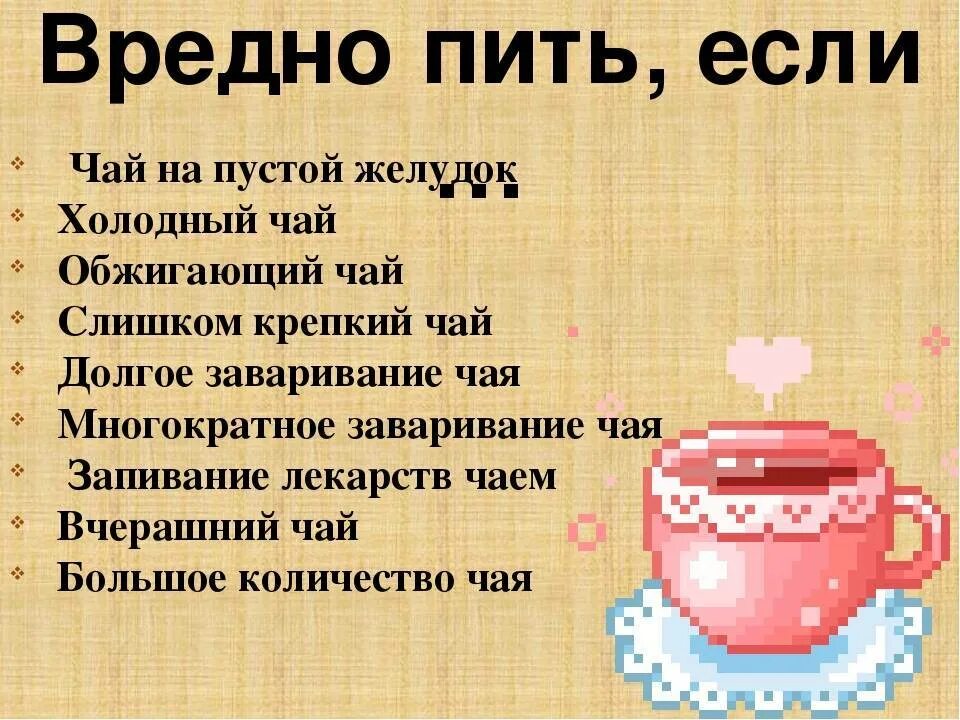 Когда нужно пить чай. Вред чая. Чай вреден. Чай полезен или вреден. Чай пить вредно.