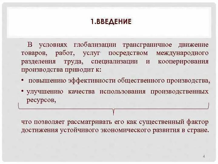 Глобализация международного разделения труда. Международное Разделение труда это глобализация. Глобализация план. Мировая экономика труда в условиях глобализации план. План по теме Международное Разделение труда.