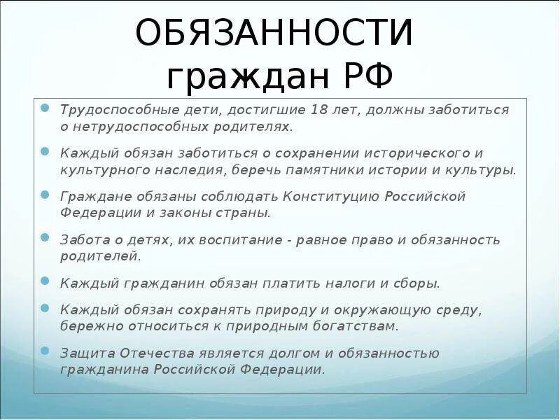 О нетрудоспособных родителях обязаны заботиться. Обязанности гражданина. Обязанности гражданина РФ.