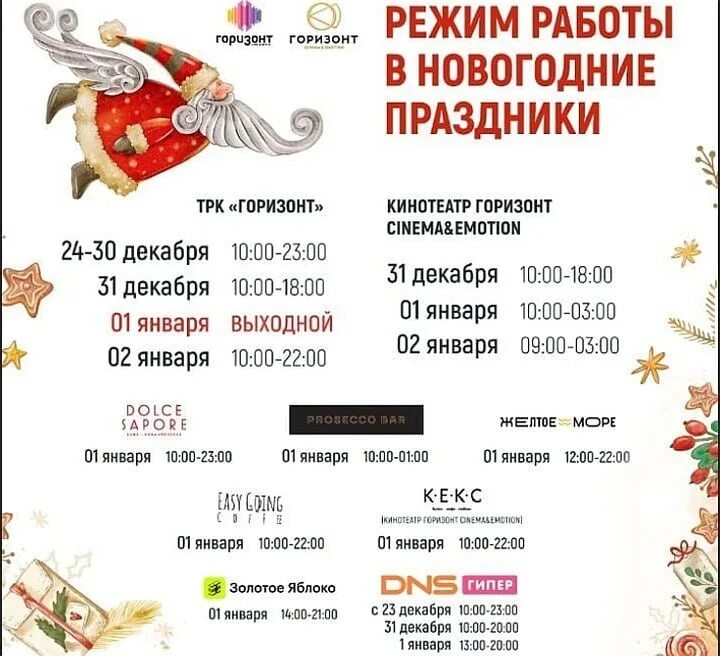 Режим работы в новогодние праздники. График новогодних каникул 2023. Новогодний график работы. Техническая поддержка новый год. Режим работы днс в новогодние праздники.