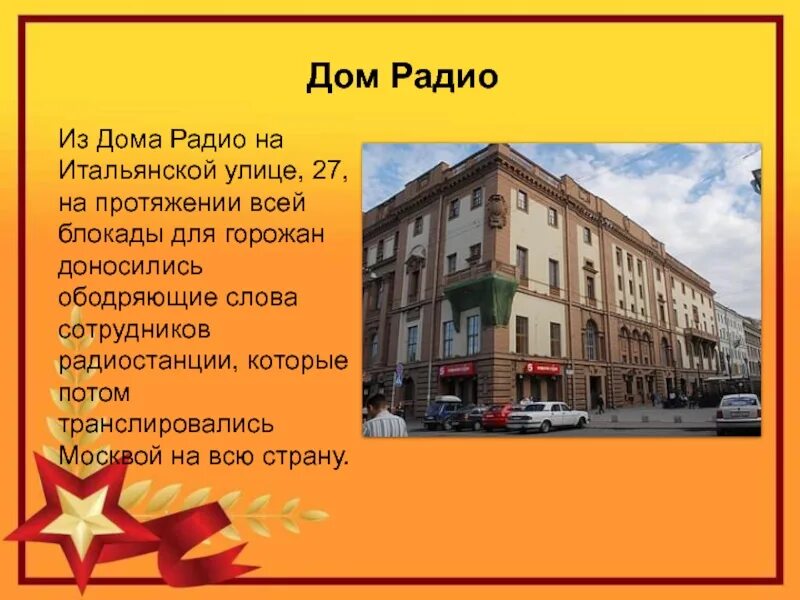 Дом радио спб сайт. Дом радио. Дом радио итальянская 27. Дом радио Петербург. Дом радио, итальянская улица,27..