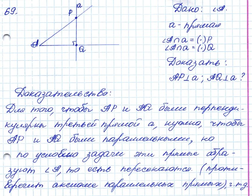 Математика 7 класс упражнение 69. Геометрия 7 класс Атанасян номер 69. Геометрия 7 класс номер 69.