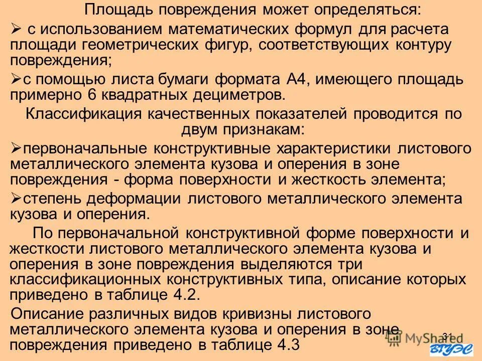определение ожоговой площади. основные травмирующие факторы. площадь повреждения. площадь повреждения. по площади повреждения ожоги.