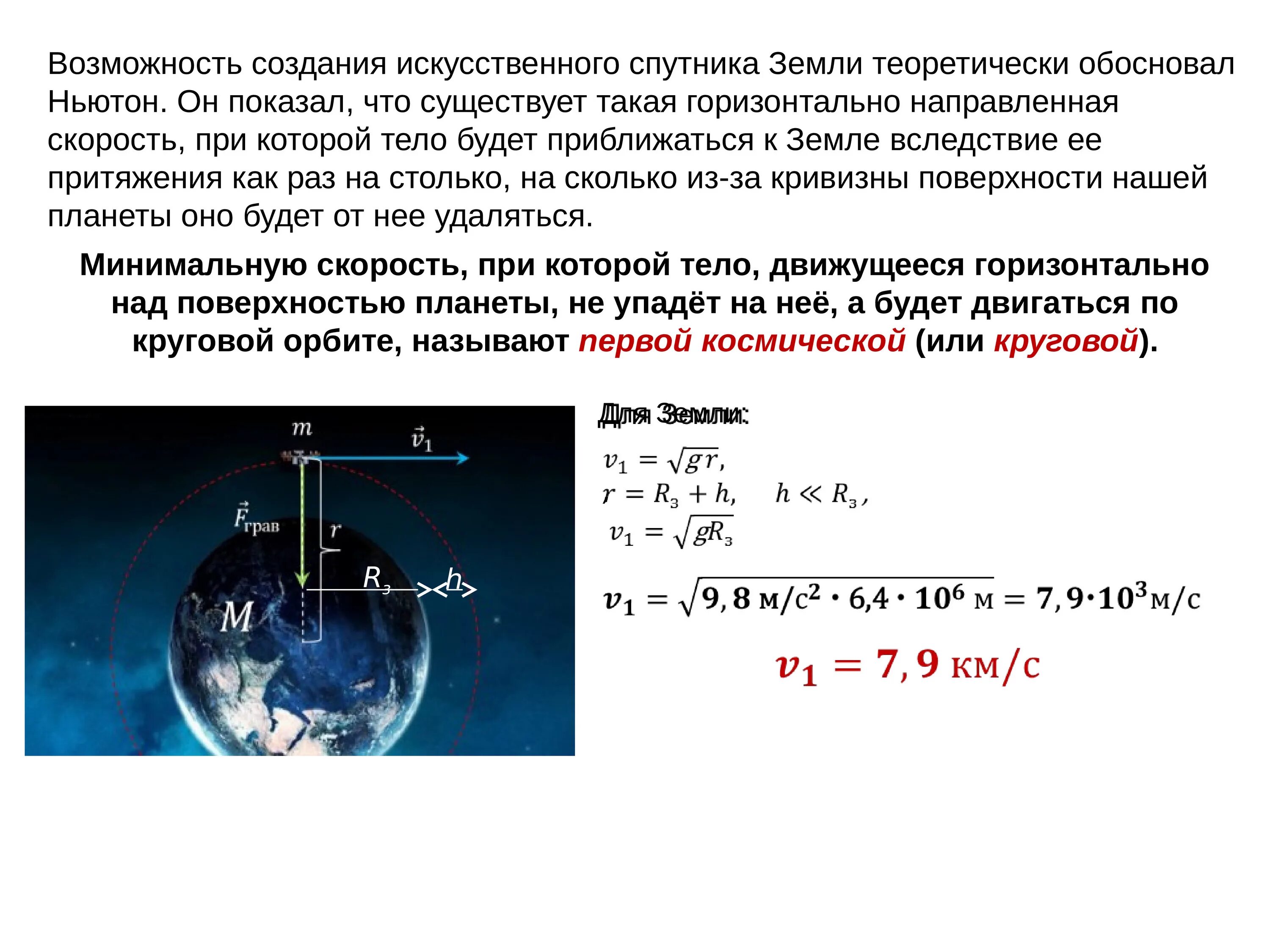 Движение искусственного спутника. Движение искусственных спутников земли. Движение искусственных спутников и космических аппаратов. Искусственные спутники земли. Космические скорости. Движение ис