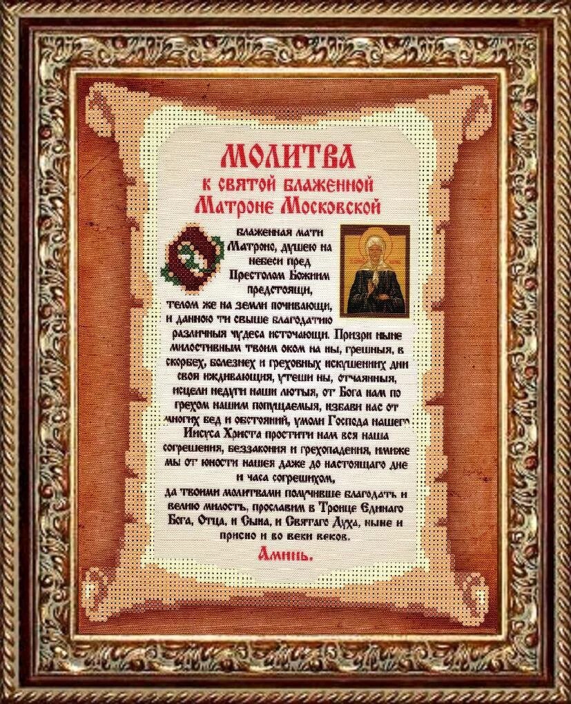 Молитва матроне русском. Молитва матроне московской. молебен святой блаженной матроне московской. молитва святой блаженной матронушки московской. молебен св. матроне московской.