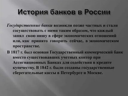 Что такое банки в истории 6 класс