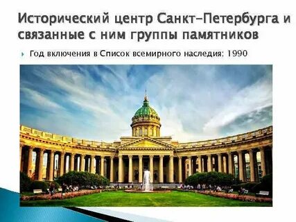 Объекты культурного наследия санкт петербурга список