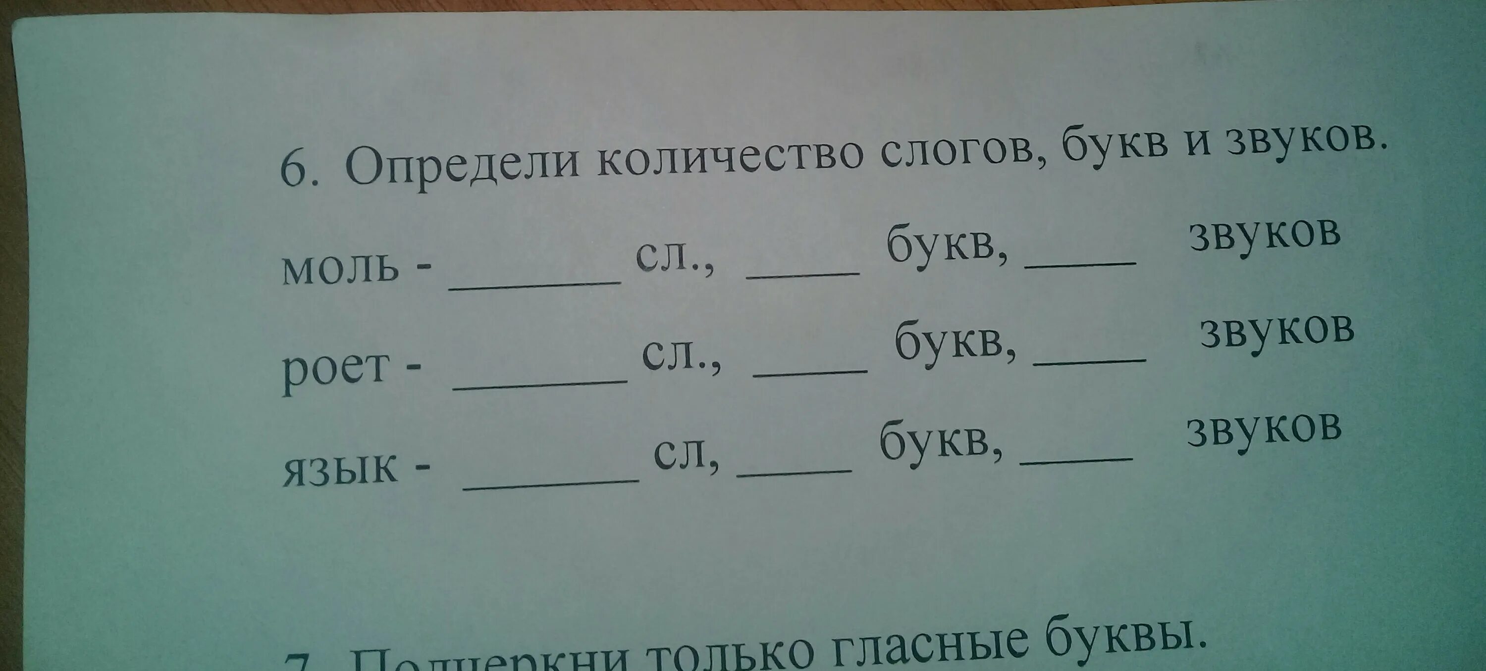 Опредеди количество букви звуков. Задание на количество букв и звуков. Задание определить количество букв и звуков. Определи количество слогов и звуков.