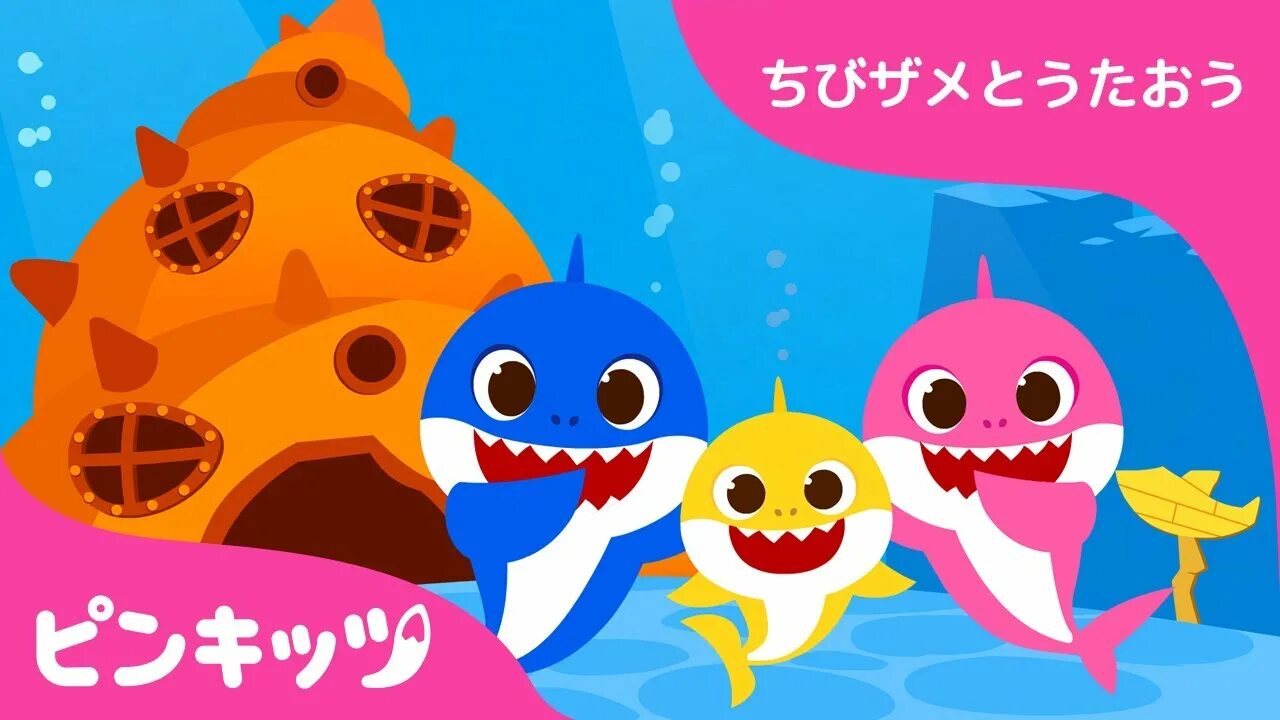 Песни акуленок на английском. Акуленок PINKFONG. Пойте с акулёнком PINKFONG. PINKFONG Baby Shark. PINKFONG Хэллоуин Акуленок.