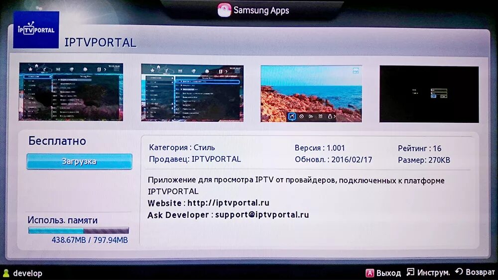 IPTVPORTAL Samsung Smart TV. IPTV на смарт телевизоре. IPTV на телевизоре Samsung Smart TV. IPTV портал.