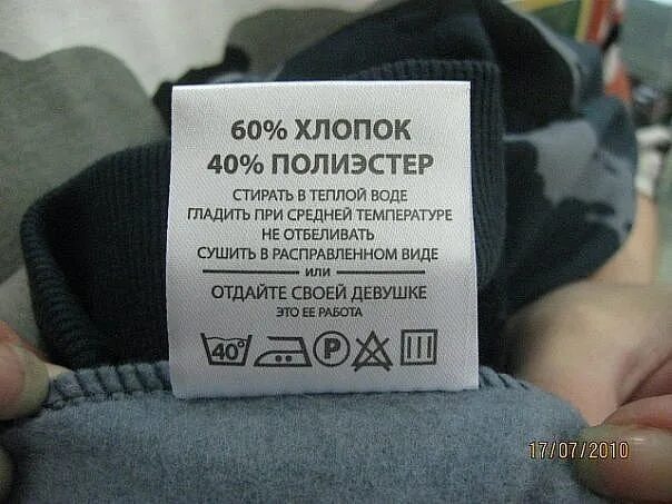 Хлопок 40 градусов. Этикетка 100% полиэстер. Бирка на толстовке. Бирка на майке. Полиэстер стирка.