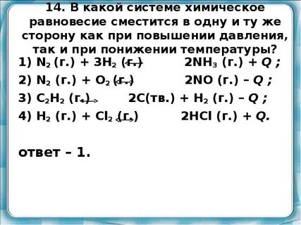 Смещение равновесия системы n2 3h2 2 nh3