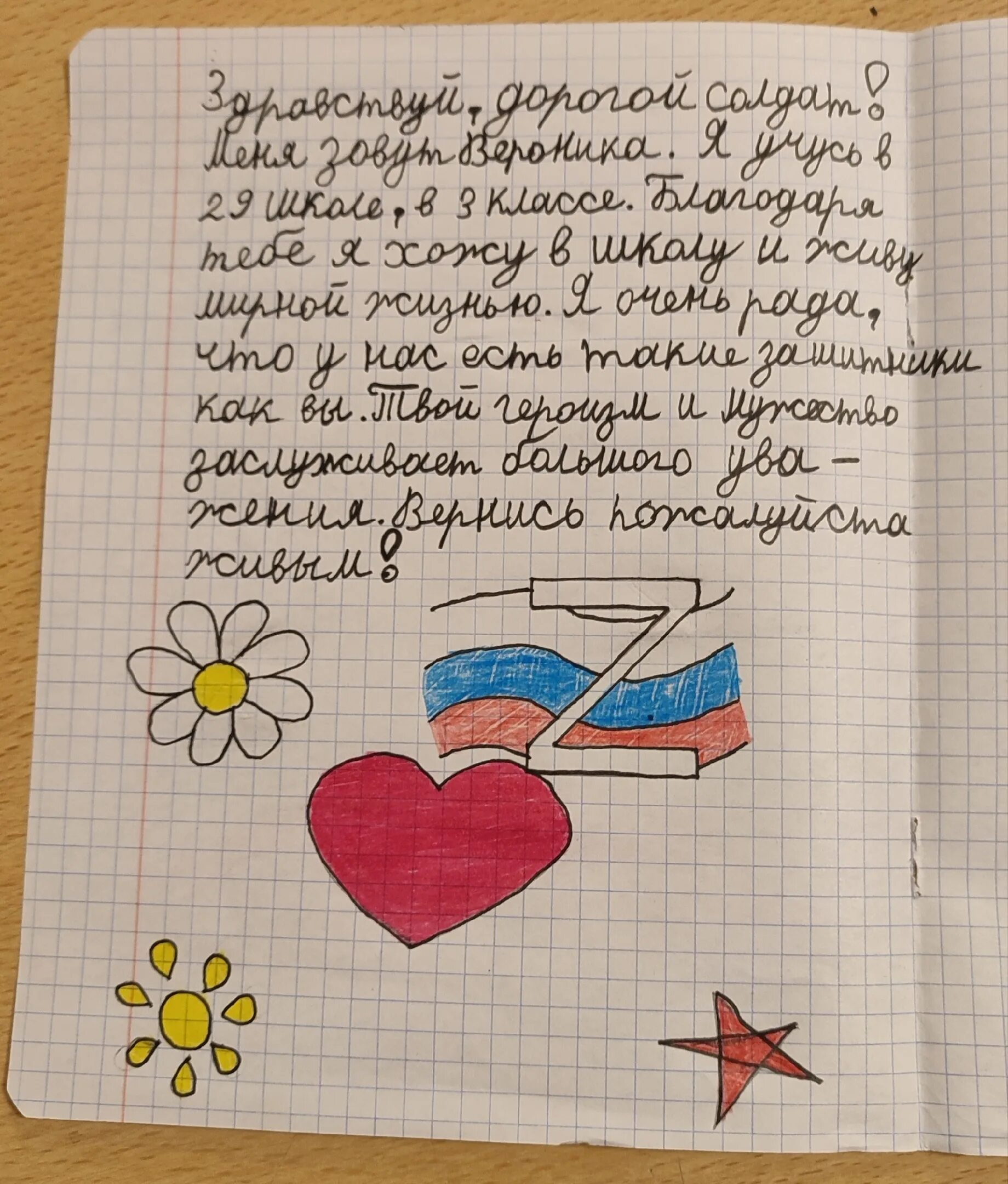 Письма солдата +с/о. Идеи для письма солдату. Письмо солдату оформление. Письмо солдату небольшое. Письма солдату поздравления