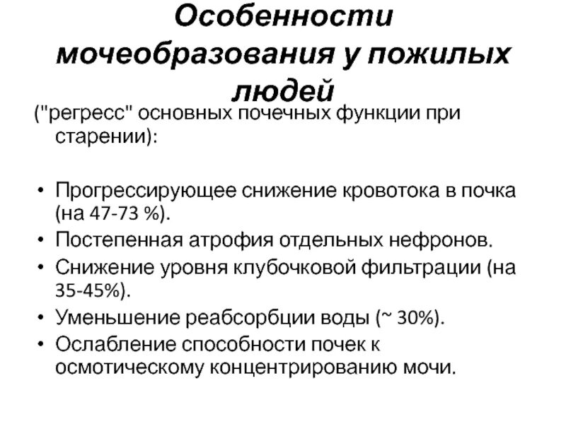 Снижение клубочковой. Механизмы снижения клубочковой фильтрации. Снижение клубочковой. Клубочковая фильтрация снижена сердечная недостаточность. Причины и механизмы нарушений клубочковой фильтрации.