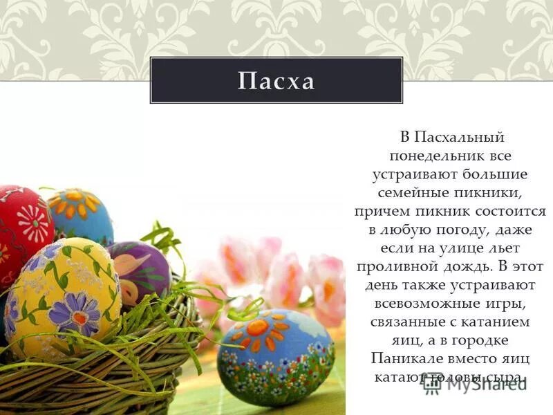 пасха в 2016 году какого числа