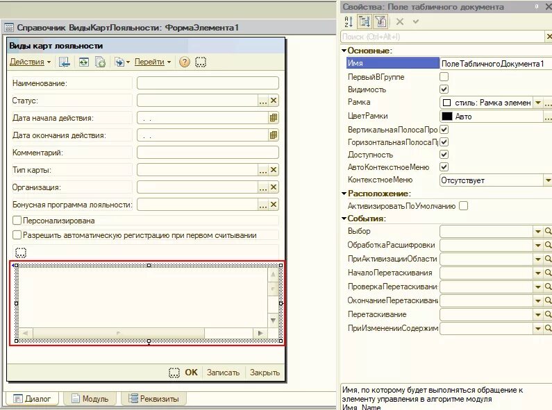 1с элемент формы значение. Табличный документ 1с. Табличное поле 1с. Элементы управления формы 1с. Элементы управления поле табличного документа.