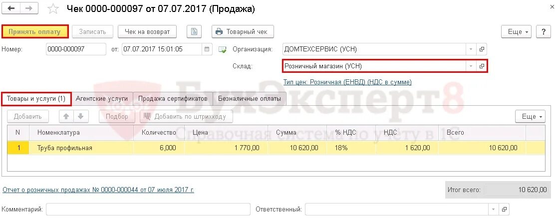 Как сделать чек в 1с. Чек коррекции в 1с Розница. Чек коррекции 1с Розница 2.3. Чек коррекции 1с Розница 8. Коррекция чека 1с ККТ.