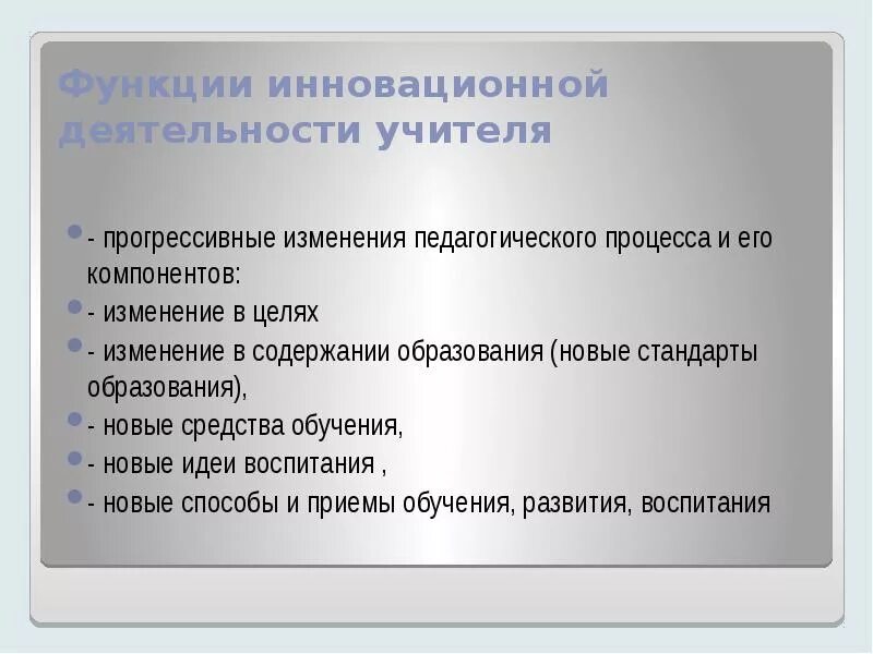 Неизбитость прогрессивных идей 7