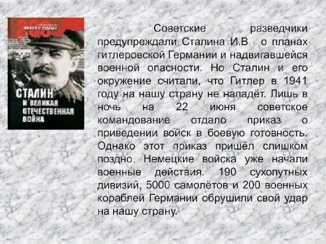 Проект о великой отечественной войне 4 класс Великая отечественная война часть № 3