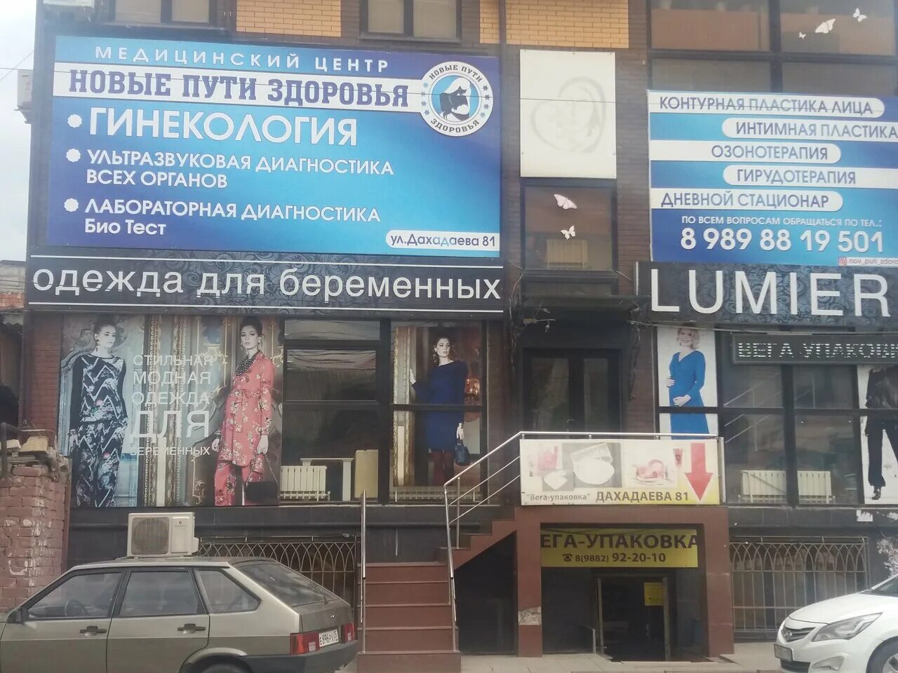 Здоровье махачкала адреса. Новые пути здоровья в махачкале дахадаева. гинекологический центр махачкала.