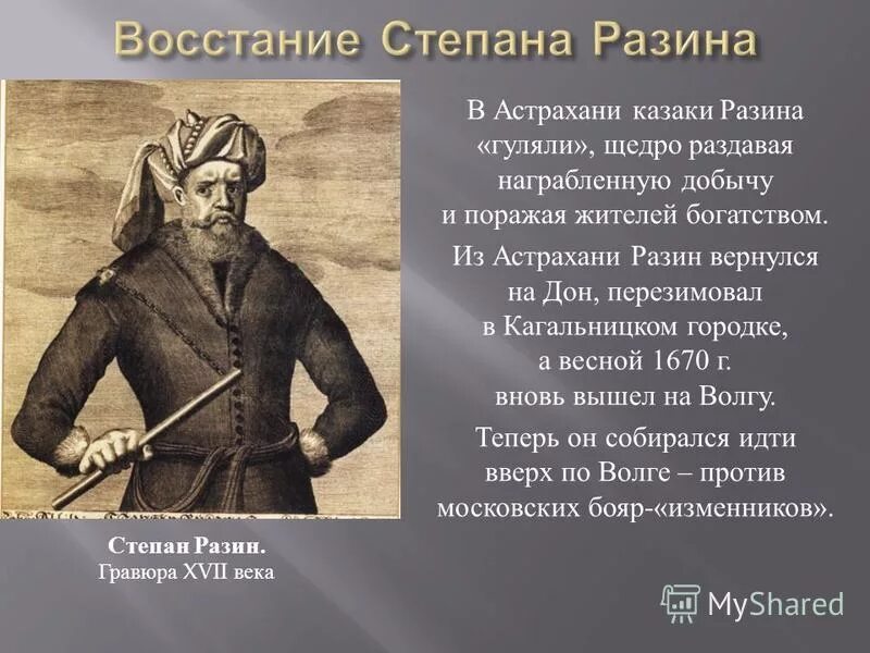 Исторический портрет степана разина