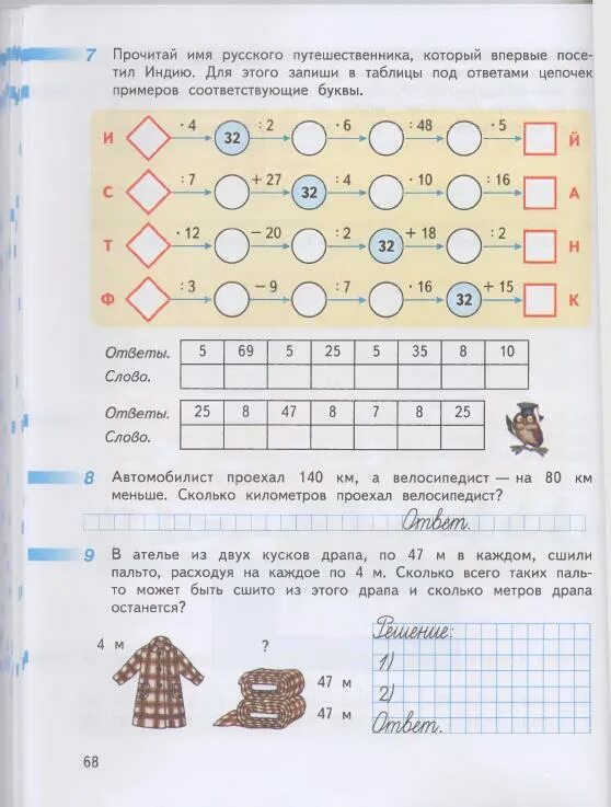 Стр 25 математика 3 класс рабочая тетрадь. Математика рабочая тетрадь часть 2 Дорофеев Миракова бука. Математика 3 класс 2 часть рабочая тетрадь Дорофеев Миракова бука. Дорофеев Миракова бука 3 класс рабочая тетрадь. Математика 2 класс Дорофеев Миракова бука.