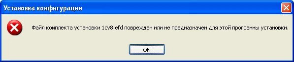 Ярлык недоступен. Недоступен диск или сетевой ресурс на который ссылается ярлык. Setup exe картинка. Как открыть файл EFD. 1c EFD что за файл.