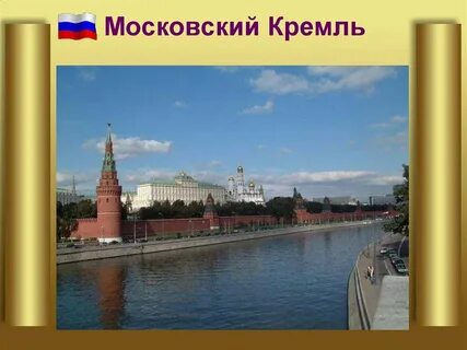 Московские истории презентация
