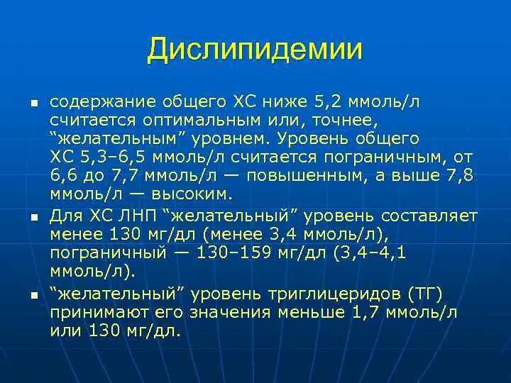 Дислипидемия мкб 10. Дислипидемия мкб. код мкб дислипидемии. формулировка диагноза дислипидемии. дислипидемия мкб код 10.