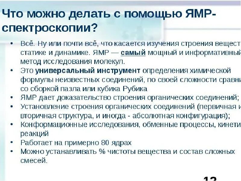 Спектроскопия магнитного резонанса. Ямр спектроскопия. задачи ямр спектроскопия. ямр спектроскопия применение. ямр спектроскопия используется для.