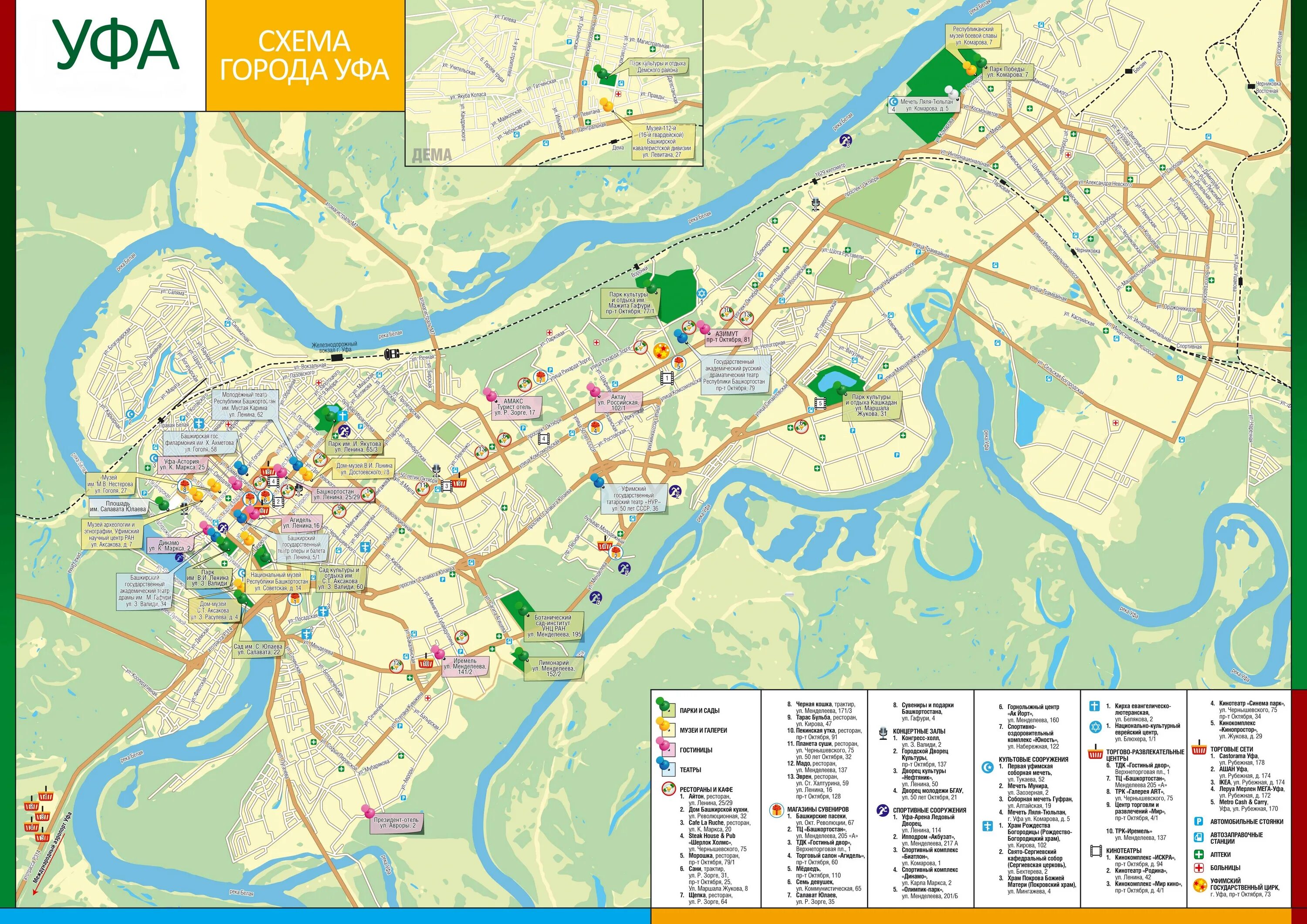 Карта уфы с транспортом. Карта схема города Уфы. Г Уфа карта города с улицами. Уфа достопримечательности на карте Уфы. Достопримечательности Уфы на карте города.