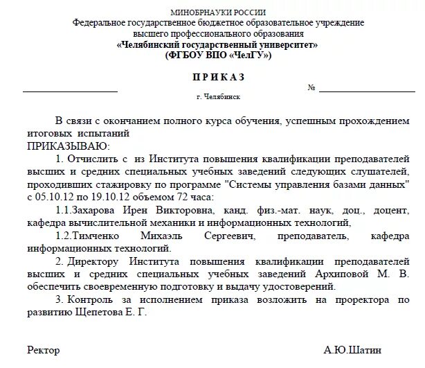 Распоряжение ис. Создание приказов. Пример приказа о создании департамента. Приказ о создании отдела. Распоряжение о создании отдела.