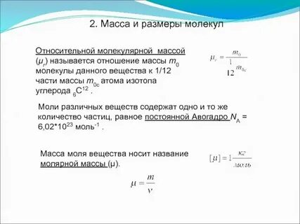 Формула молекулы в физике