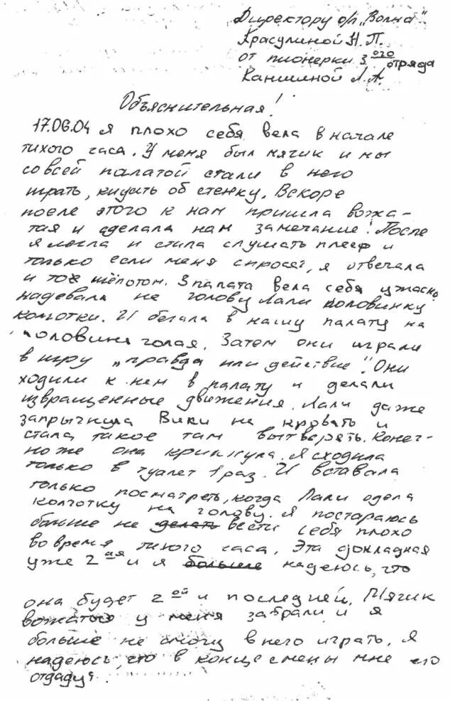 Объяснительная о травме в детском саду. Объяснительная воспитателя. Объяснительная от воспитателя. Объяснительная ОГТ учителя. Объяснительная по травме ребенка.