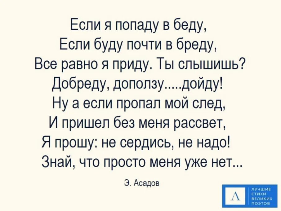 Гениальные стихи. Если я попаду в беду если буду почти в бреду. Гениальное стихотворение.