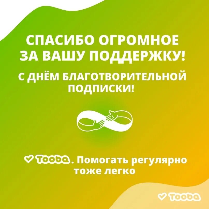 Приложение для пожертвований. Tooba благотворительный фонд. Tooba благотворительный фонд. Tooba лого. Приложение благотворительный фонд.