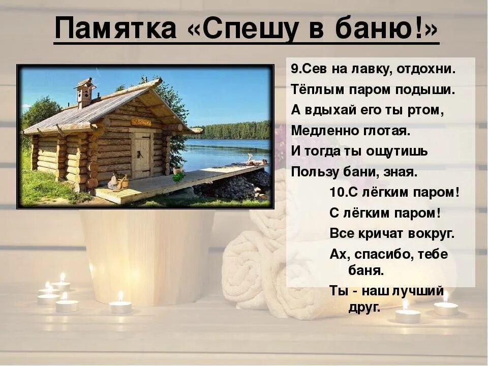 Цитаты про баню. Банные стихи. Банные стихи. Пословицы и поговорки про баню. Стихи про баню.