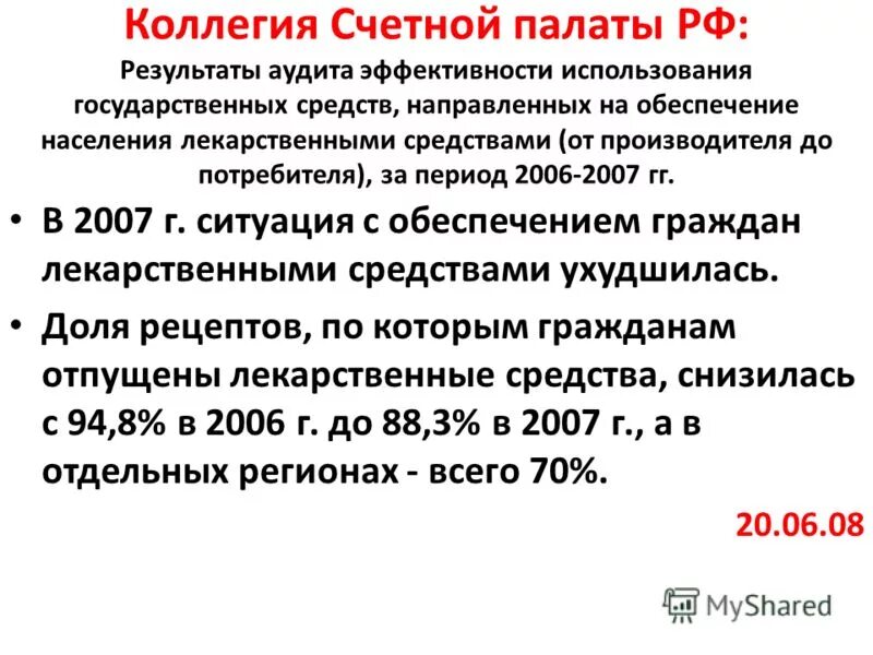 Постановление коллегии счетной палаты. Постановление коллегии счетной палаты