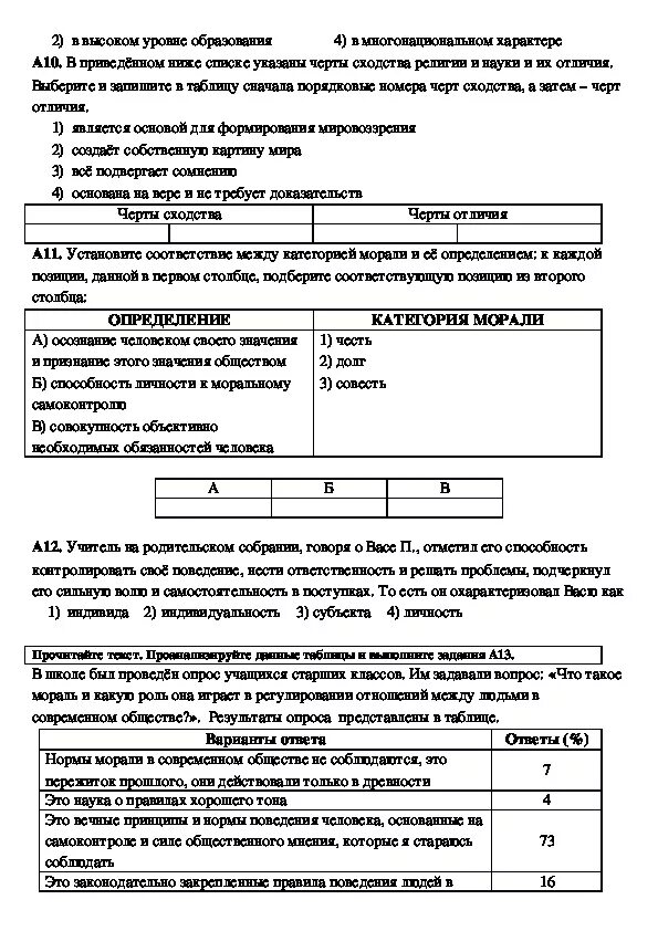 Сфера духовной культуры обществознание 8 класс тест. Контрольная работа по обществознанию 8 класс духовная сфера. Сфера духовной культуры Обществознание 8 класс контрольная. Духовная культура проверочная работа. Контрольная работа по обществознанию 8 класс сфера духовной культуры.