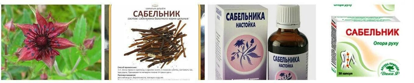Как пить сабельник. «сабельника настойка» от «эвалара»,. настойка для суставов сабельник болотный. настойка сабельника для суставов. сабельник болотный корень.