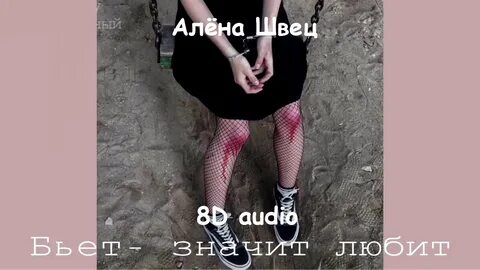 Песня швец вредина