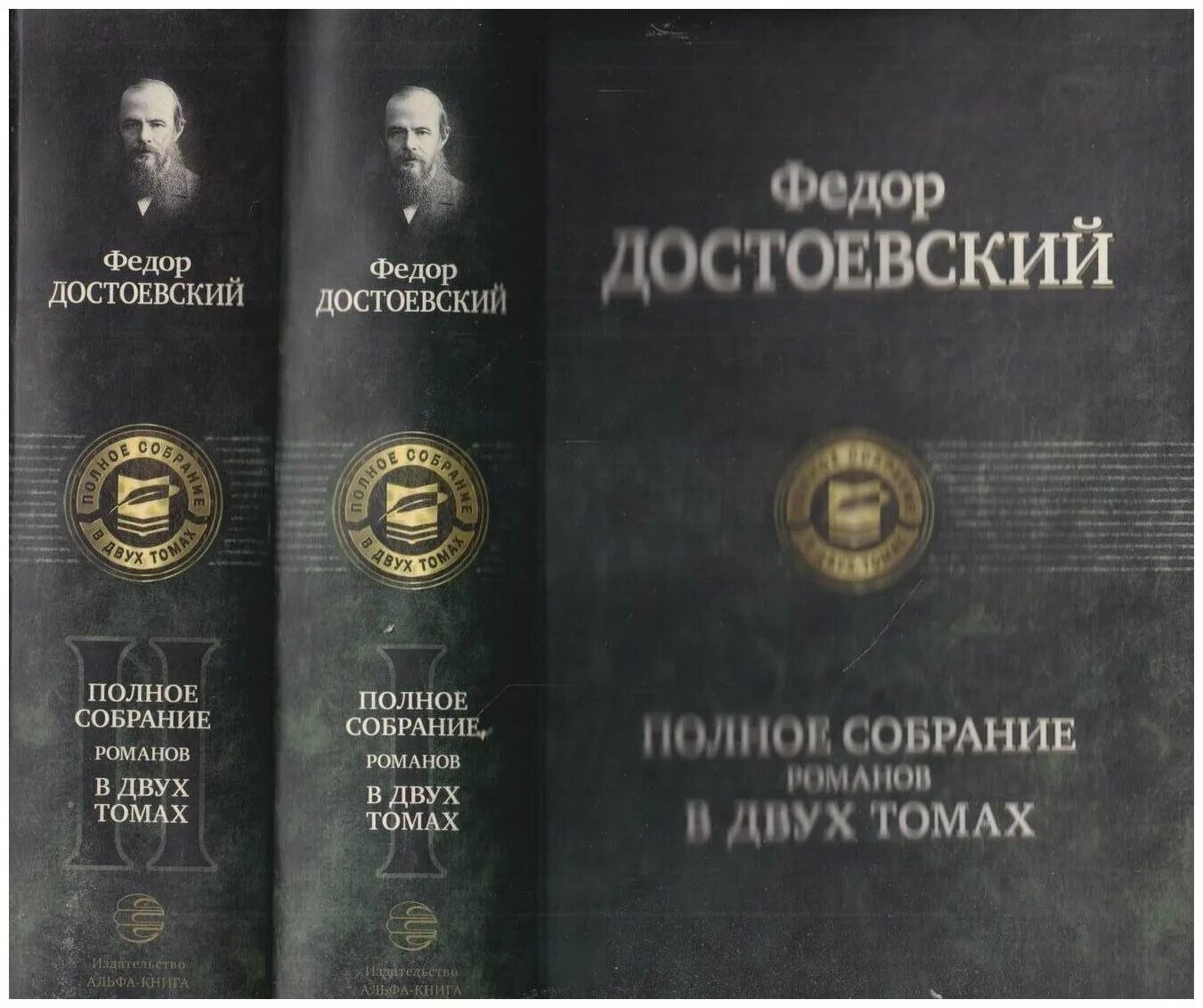 полное собрание сочинений в 30 томах. полное собрание романов в двух томах. собрание сочинения достоевский 30 томов. федор достоевский полное собрание сочинений. достоевский полное.