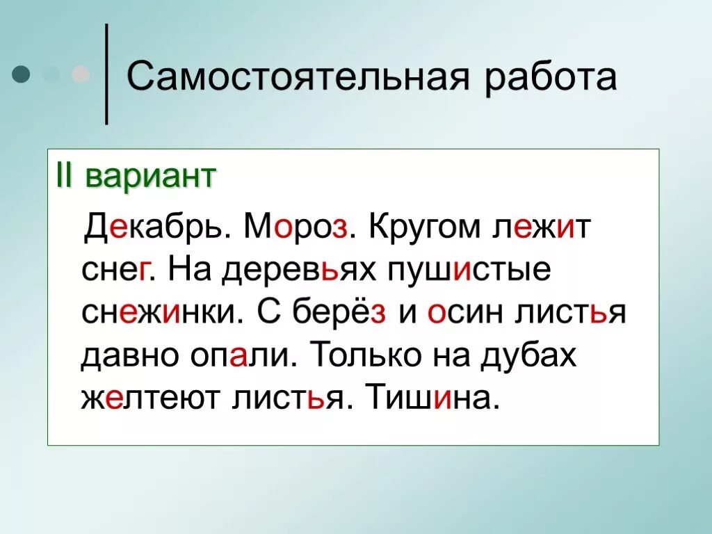 Кругом лежит пушистый снег. Диктант декабрь Мороз. Декабрь Мороз диктант 3 класс. Диктант Мороз. Диктант оляпка.