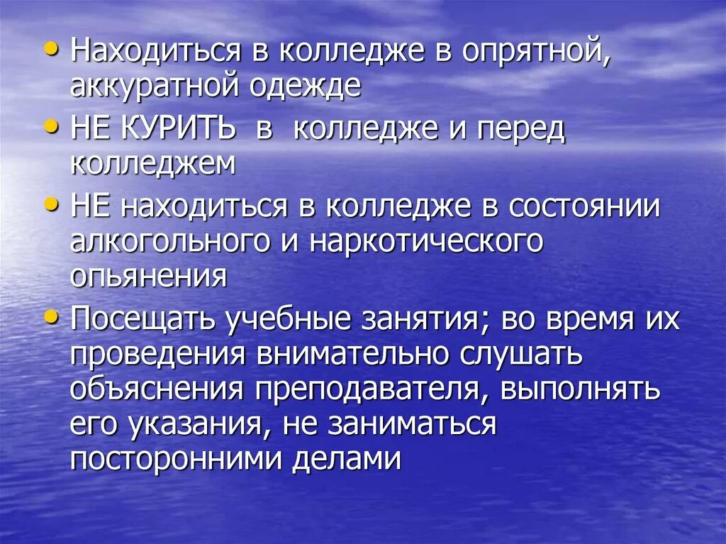 Поведение в колледже. Правила поведения в колледже для студентов. Правила колледжа. Обязанности студента колледжа.