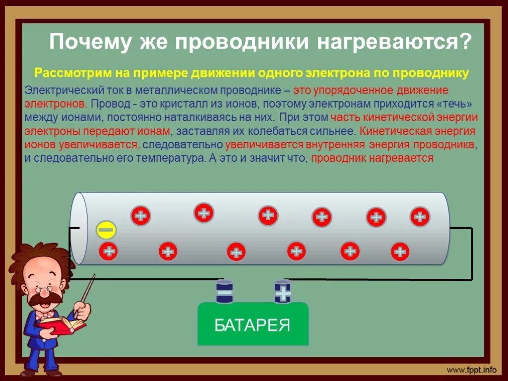 В какую сторону движется электрический ток. Электрический ток в металлах 8 класс физика. Проводники электрического тока. Движение тока по проводнику. Движение электронов в проводнике.