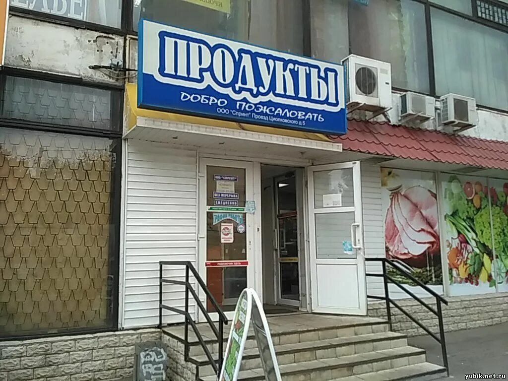 Магазин спринт