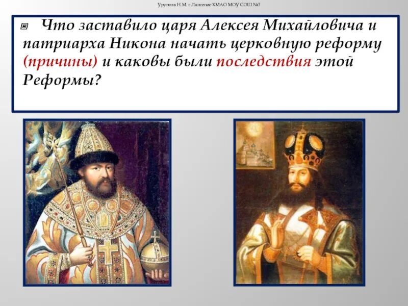 Причины конфликта царя и никона. Алексей михайлович церковный раскол. реформы патриарха никона алексей михайлович. никон при алексее михайловиче. патриарх никон при алексее михайловиче.