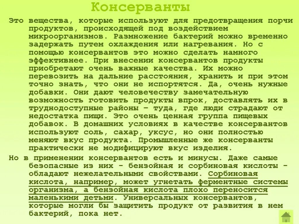 Пищевые добавки, предотвращающие порчу пищевых продуктов. Предотвращение порчи продуктов. Биоконсерванты. Консерванты – вещества, подавляющие развитие микроорганизмов.. Вещества использующие в качестве консерванта