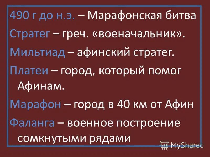 Тест по марафонской битве 5 класс