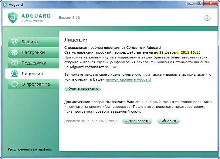 Получить пробную версию. Лицензионный ключ. Лицензионный ключ Adguard. Ключ адгуард 5. Adguard ключ лицензии.